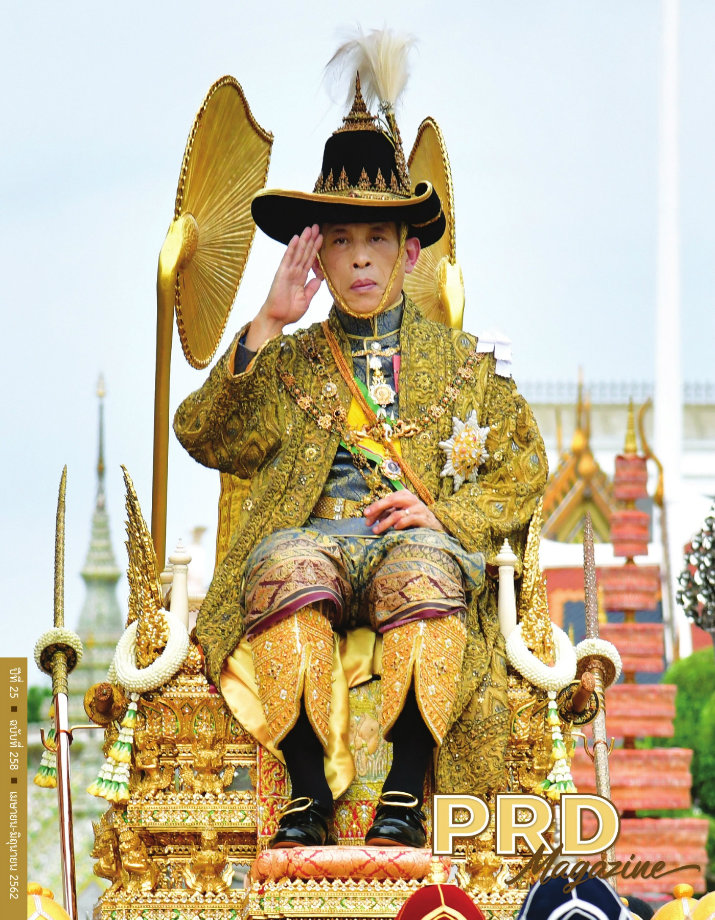 PRD 258 (ตัวอย่างข้อมูล)