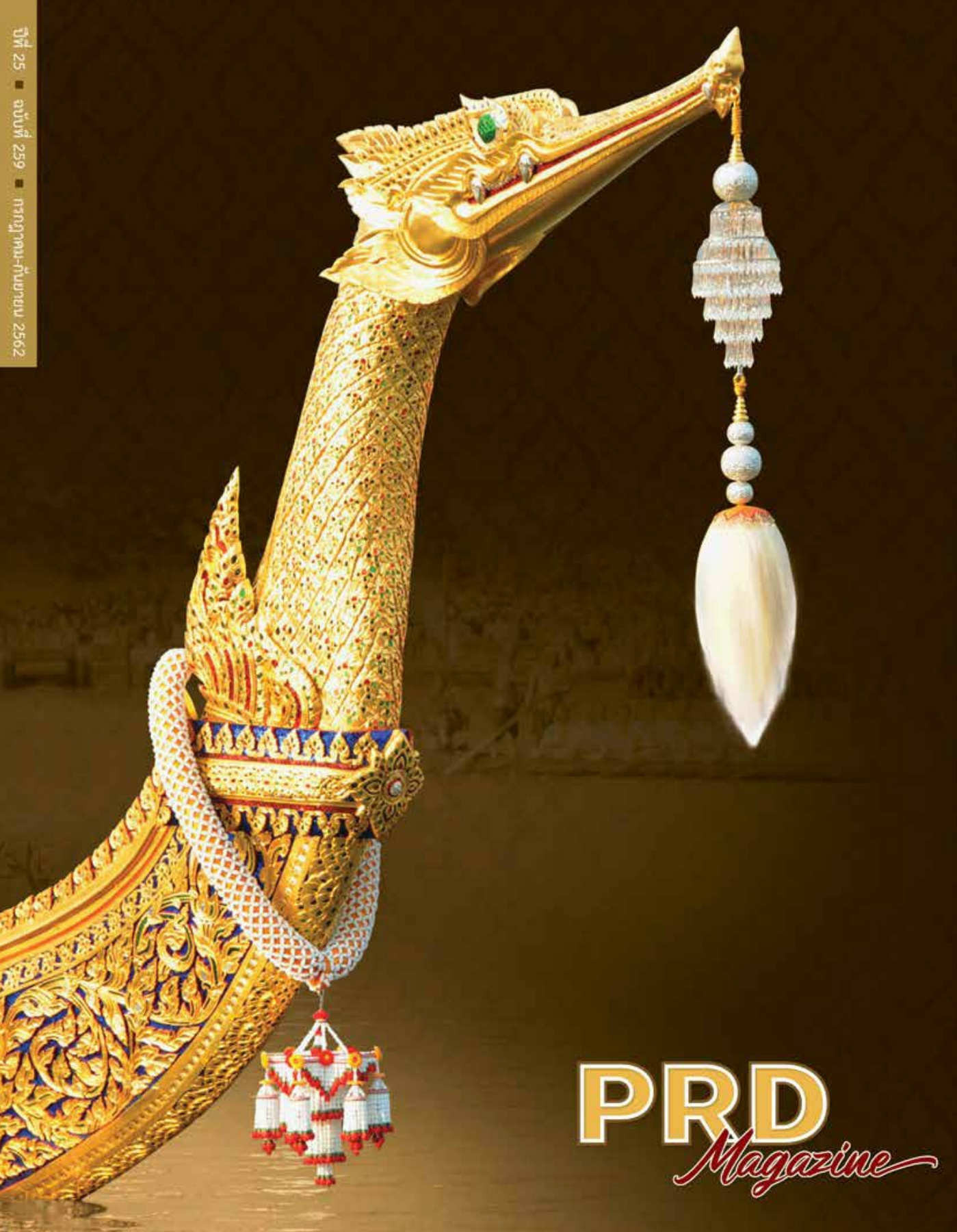 PRD 259 (ตัวอย่างข้อมูล)